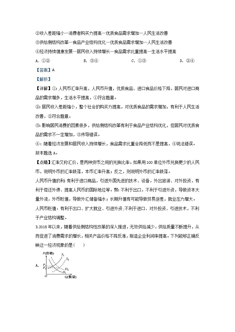 甘肃省古浪县二中2020届高三上学期第四次月考政治试题02