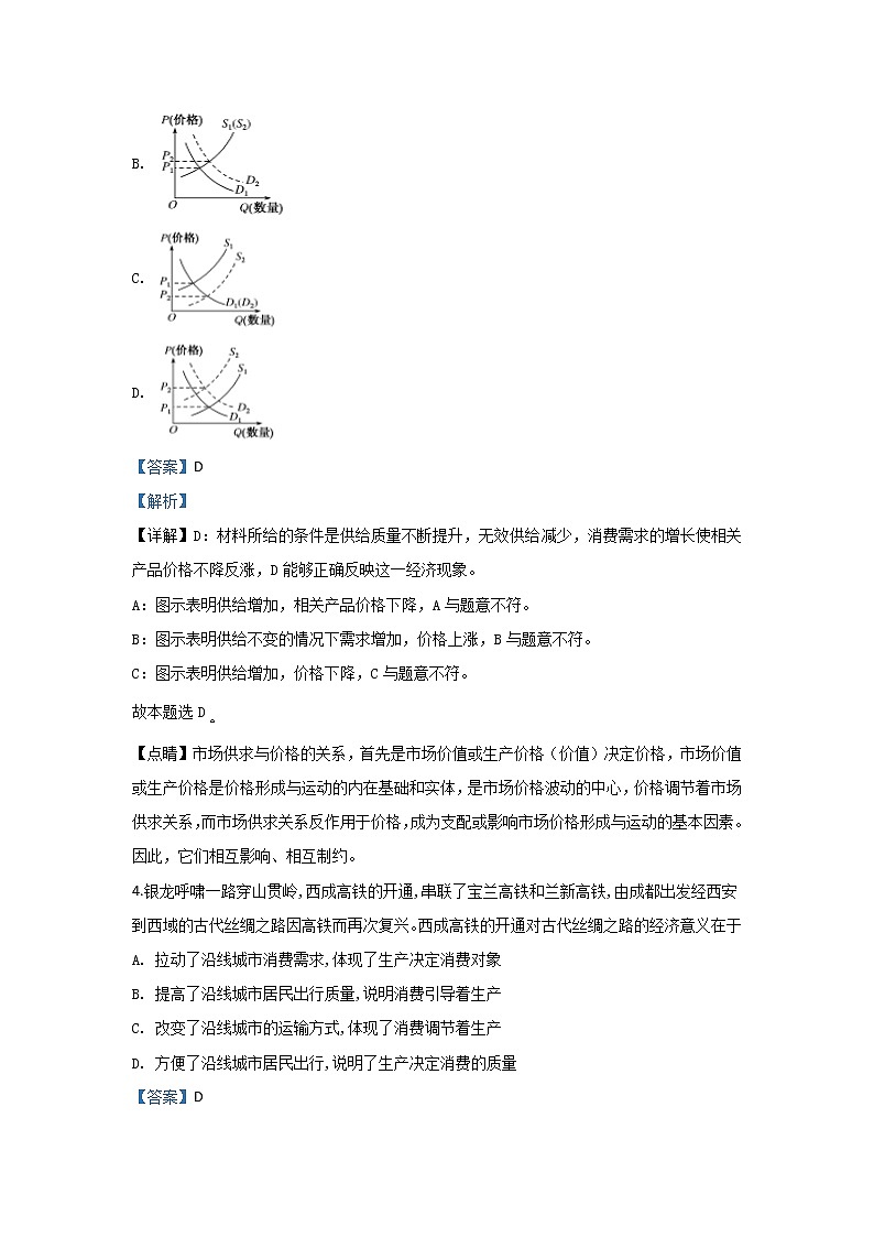 甘肃省古浪县二中2020届高三上学期第四次月考政治试题03