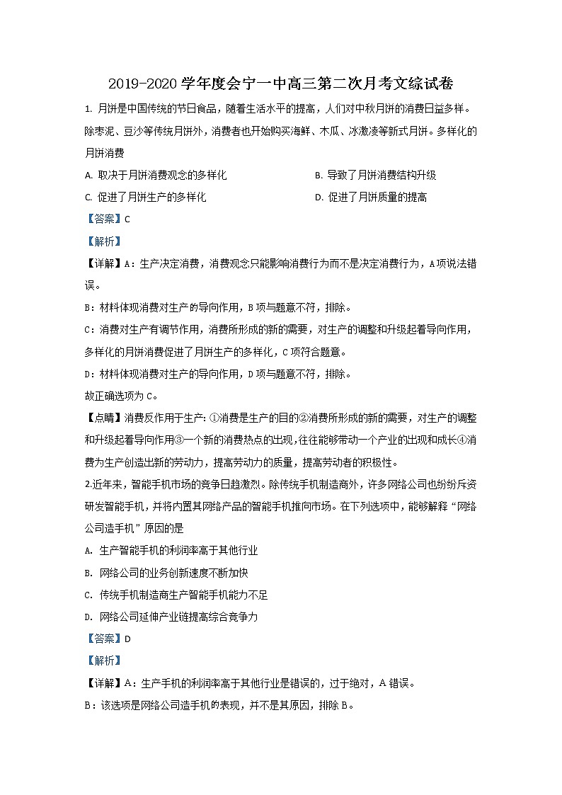 甘肃省会宁县一中2020届高三上学期月考政治试题01