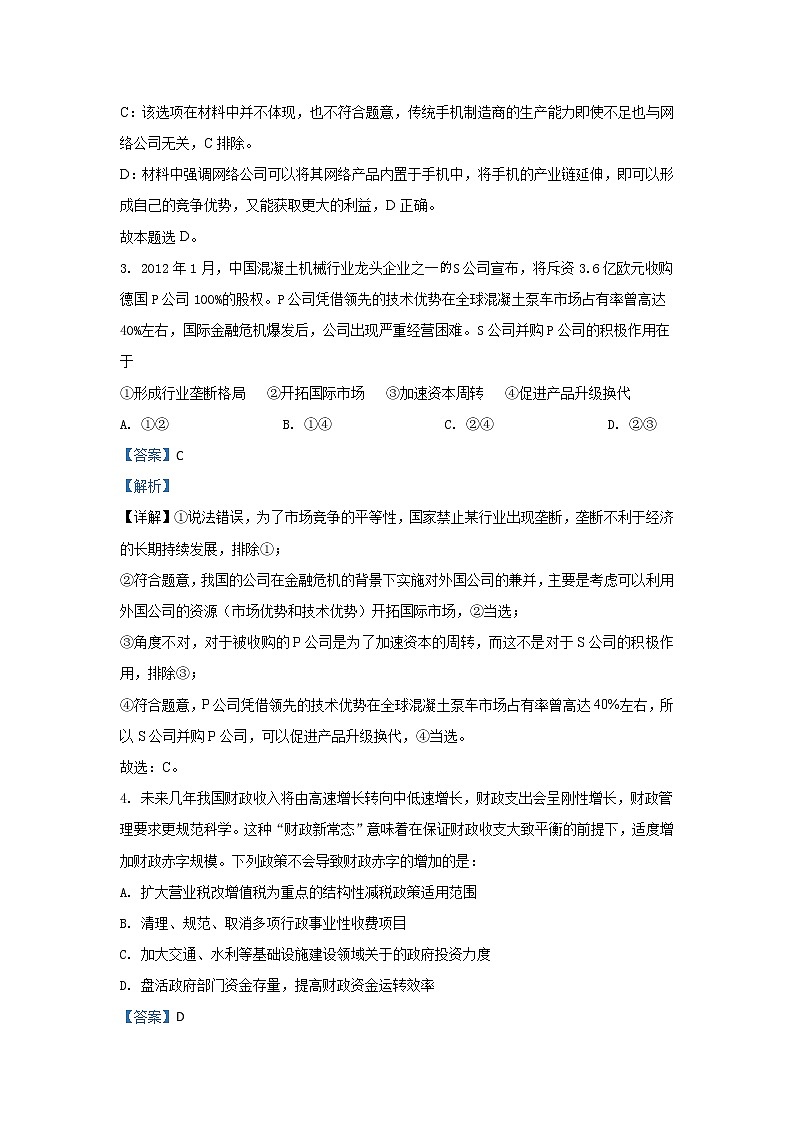 甘肃省会宁县一中2020届高三上学期月考政治试题02