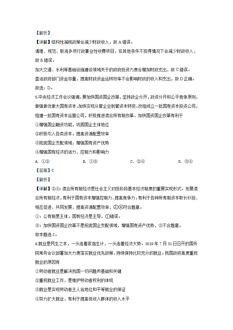 甘肃省会宁县一中2020届高三上学期月考政治试题03