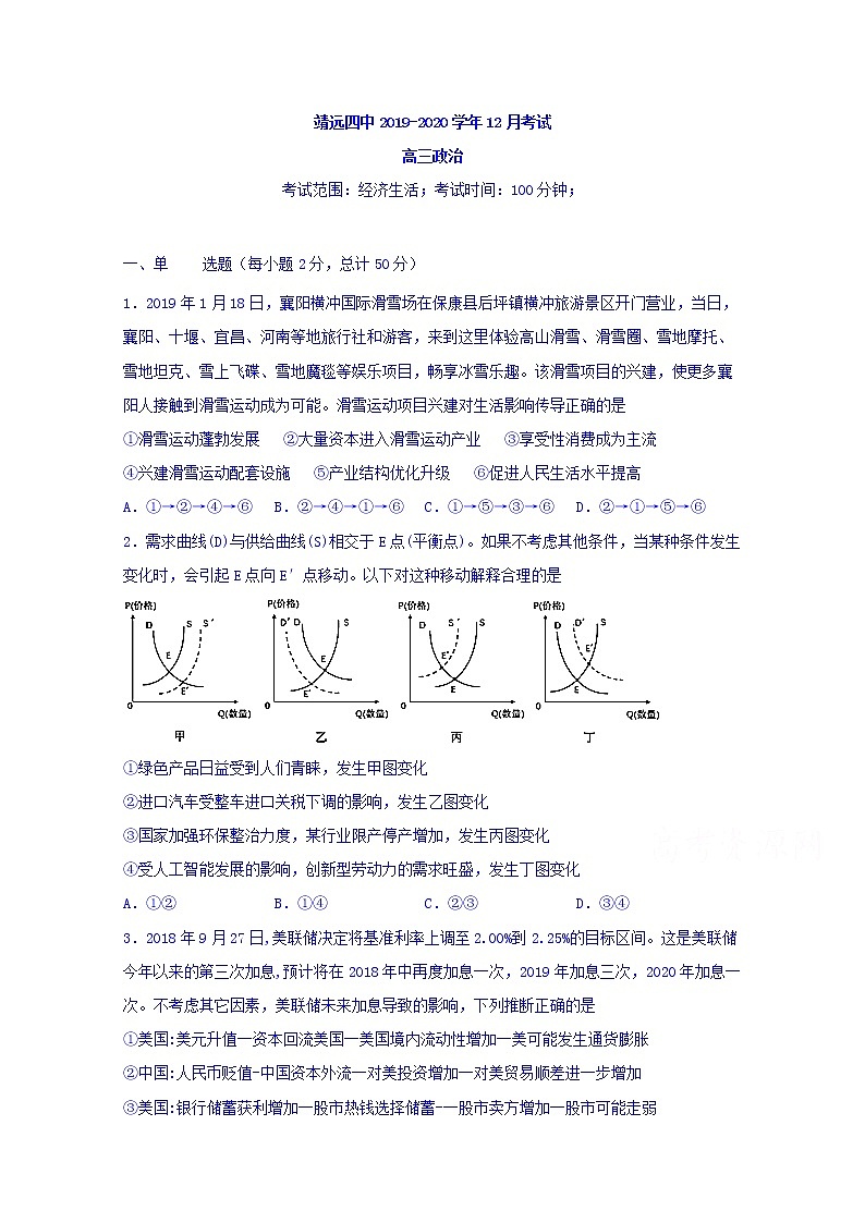 甘肃省靖远县第四中学2020届高三12月月考政治试题01