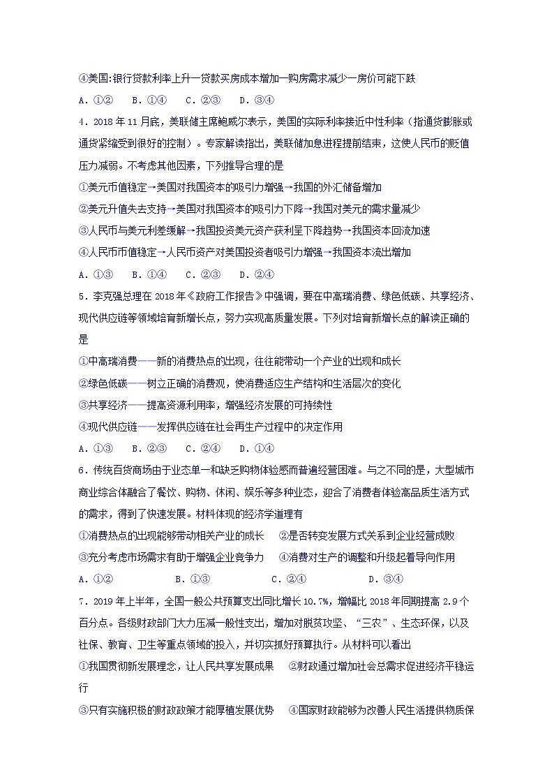 甘肃省靖远县第四中学2020届高三12月月考政治试题02