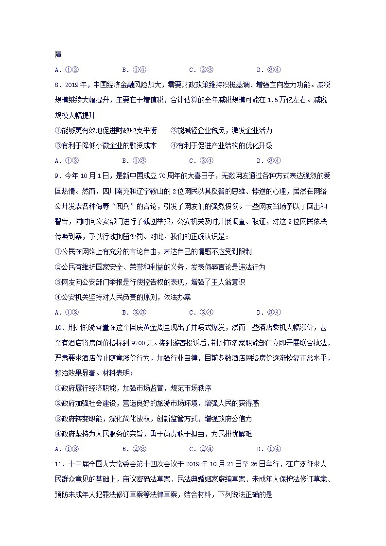 甘肃省靖远县第四中学2020届高三12月月考政治试题03