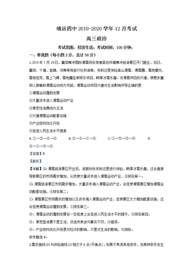 甘肃省靖远县四中2020届高三12月月考政治试题01