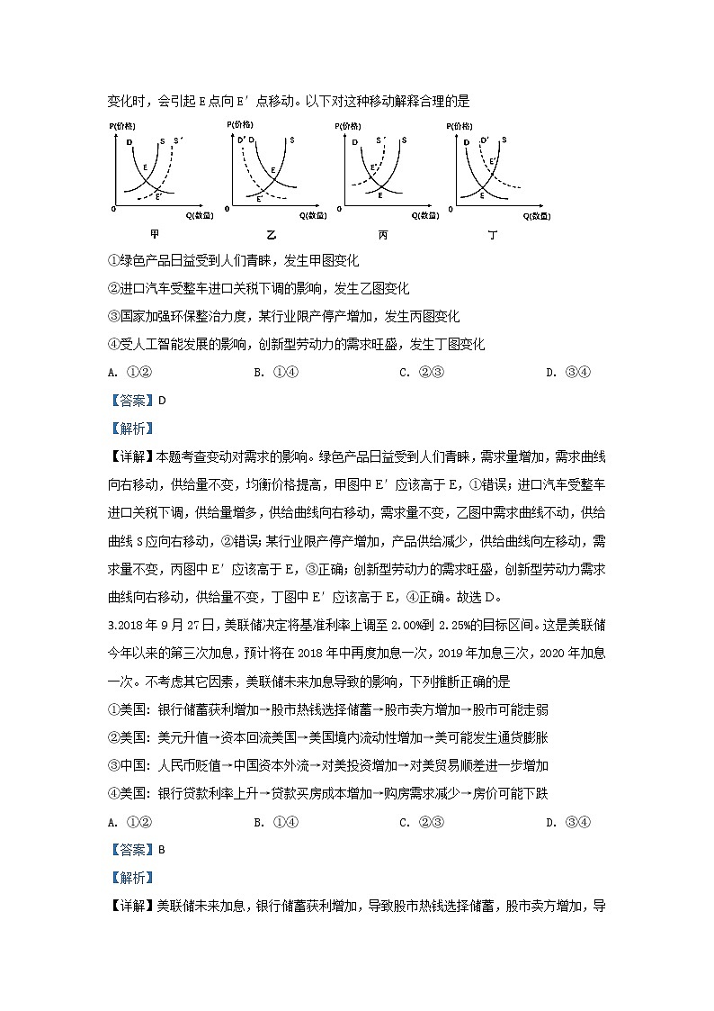 甘肃省靖远县四中2020届高三12月月考政治试题02