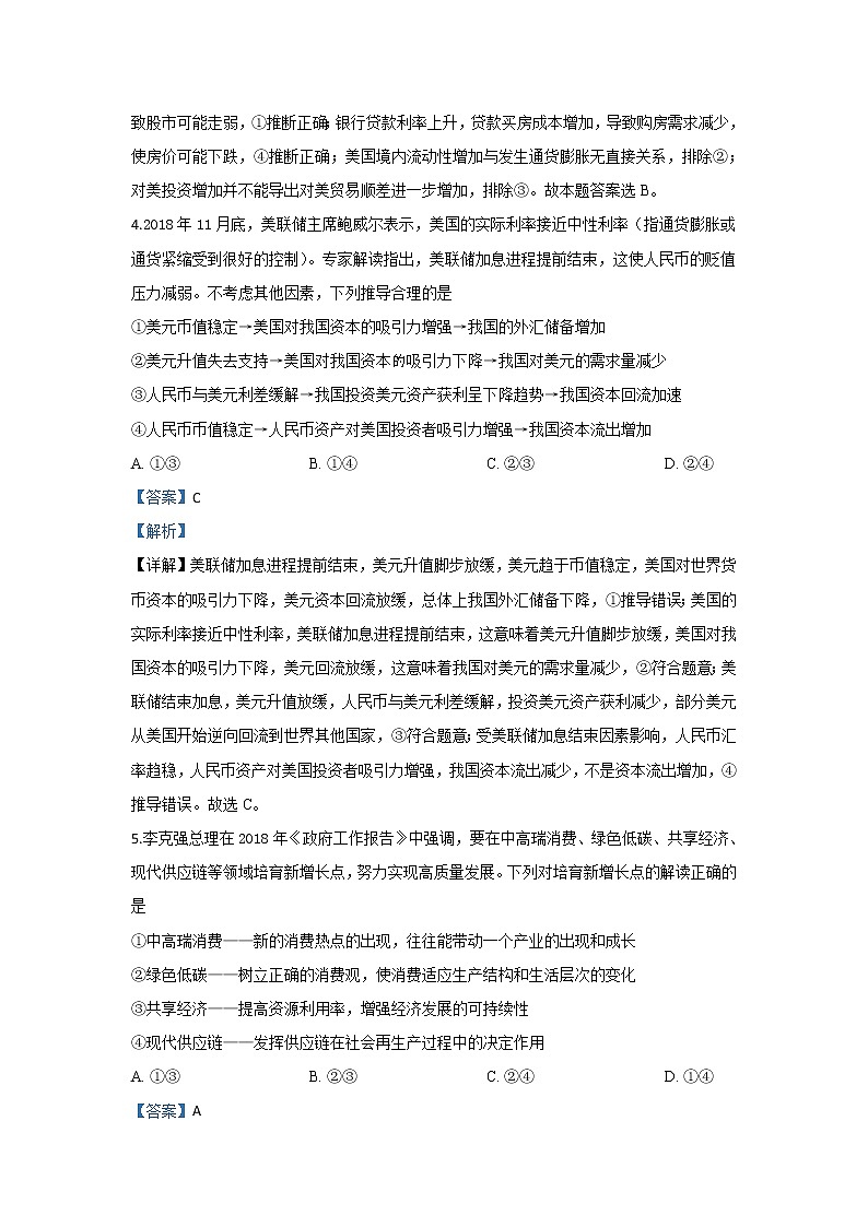 甘肃省靖远县四中2020届高三12月月考政治试题03