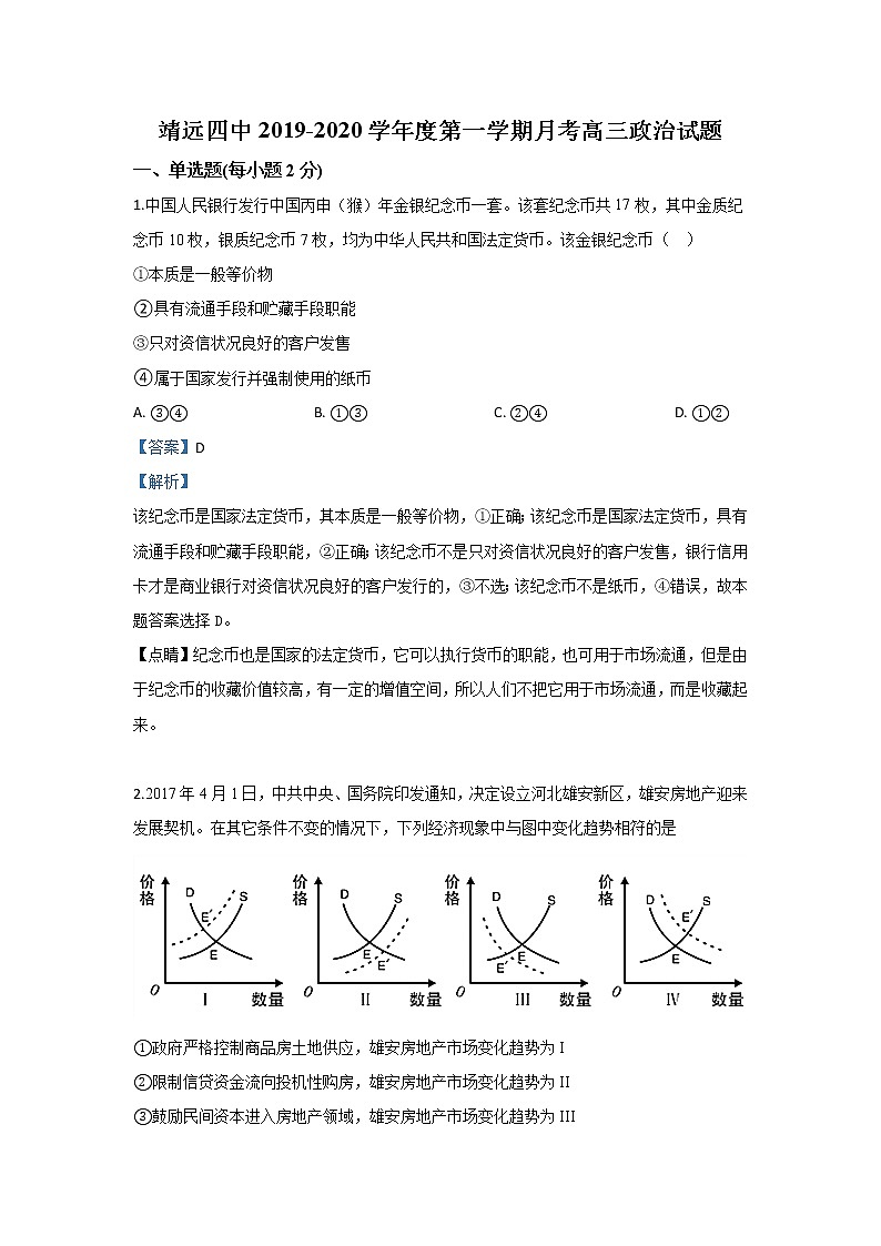 甘肃省靖远县四中2020届高三10月月考政治试题01