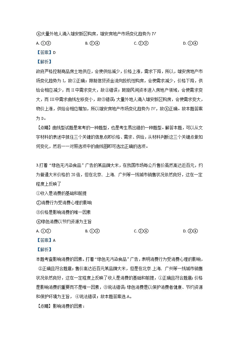 甘肃省靖远县四中2020届高三10月月考政治试题02