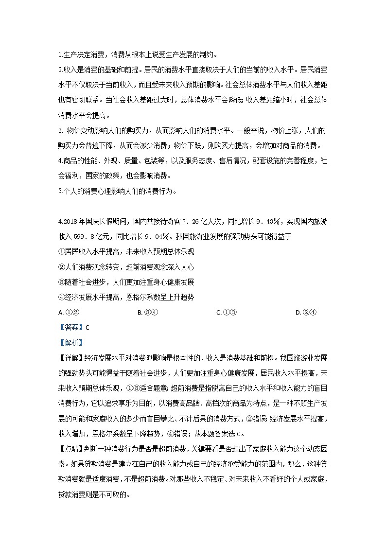 甘肃省靖远县四中2020届高三10月月考政治试题03