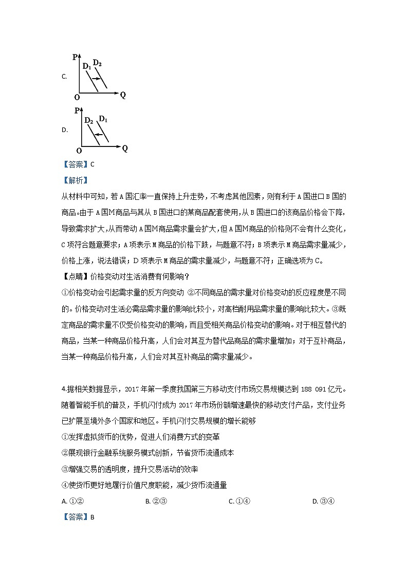 甘肃省兰州市第一中学2020届高三9月月考政治试题03