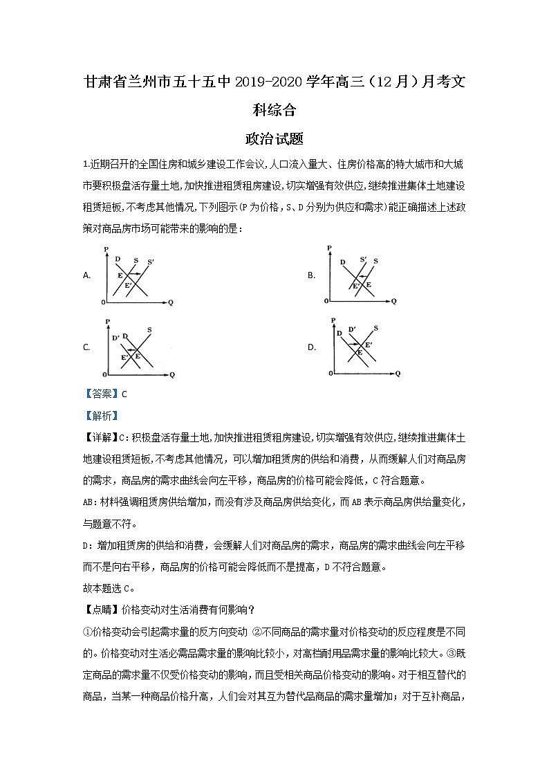 甘肃省兰州市五十五中2020届高三12月月考政治试题01