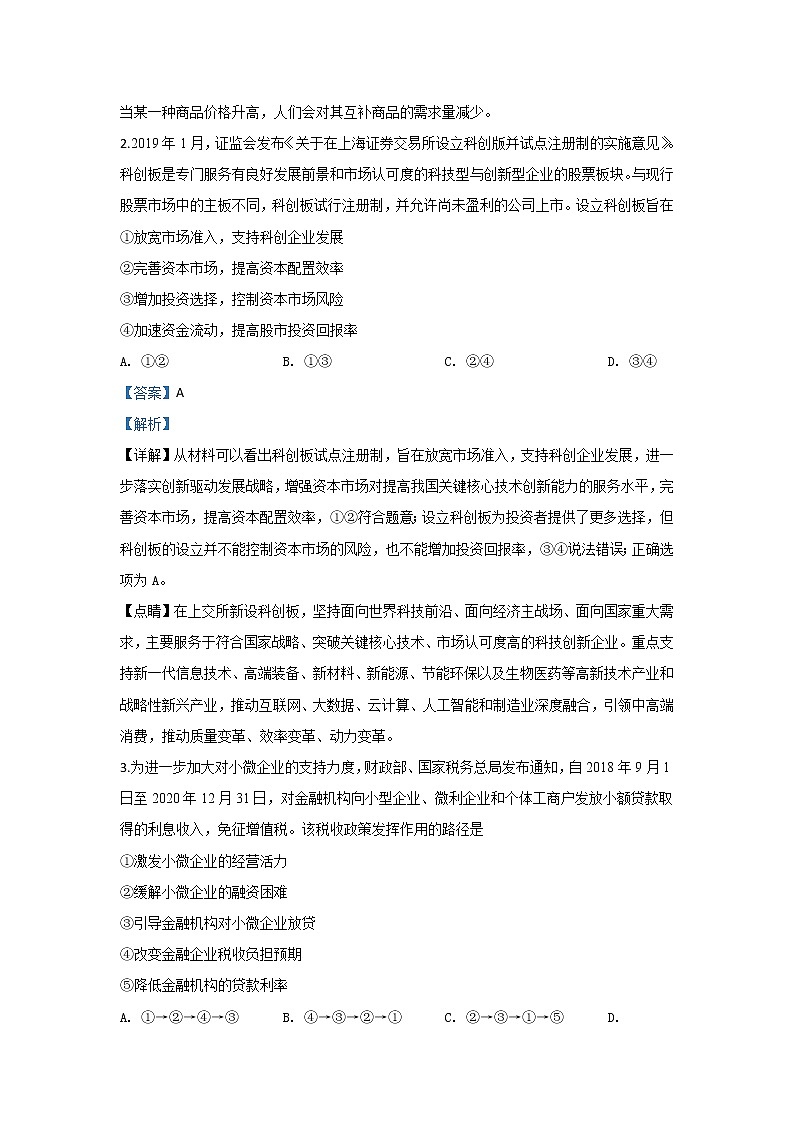甘肃省兰州市五十五中2020届高三12月月考政治试题02