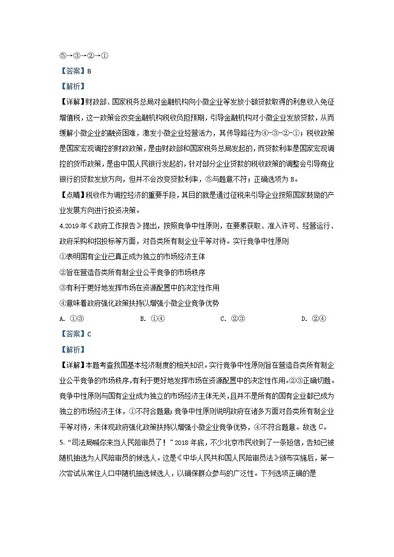 甘肃省兰州市五十五中2020届高三12月月考政治试题03