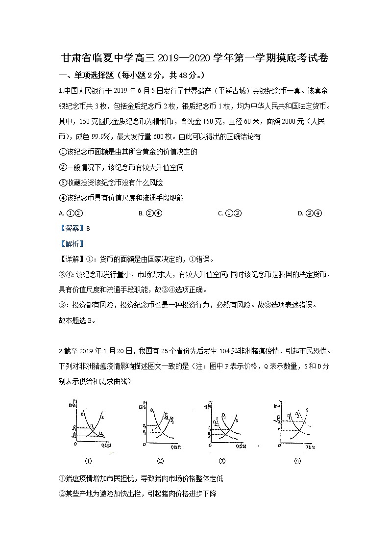 甘肃省临夏中学2020届高三上学期第一次月考政治试题01