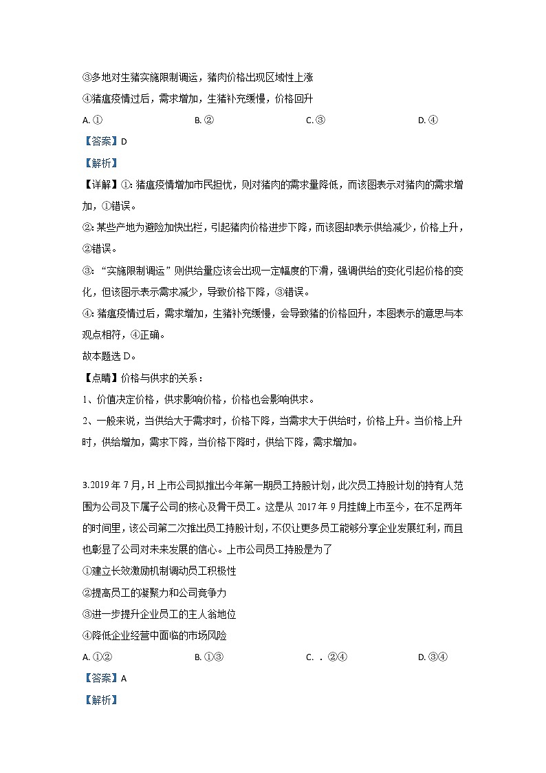 甘肃省临夏中学2020届高三上学期第一次月考政治试题02