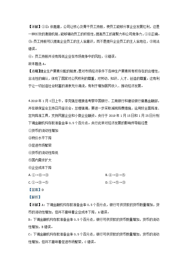 甘肃省临夏中学2020届高三上学期第一次月考政治试题03