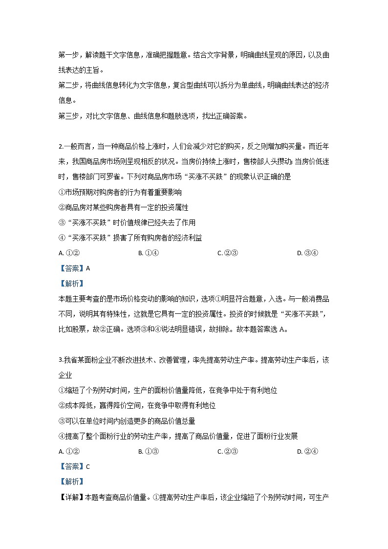 甘肃省天水市秦州区天水一中2020届高三上学期第一次月考政治试题02