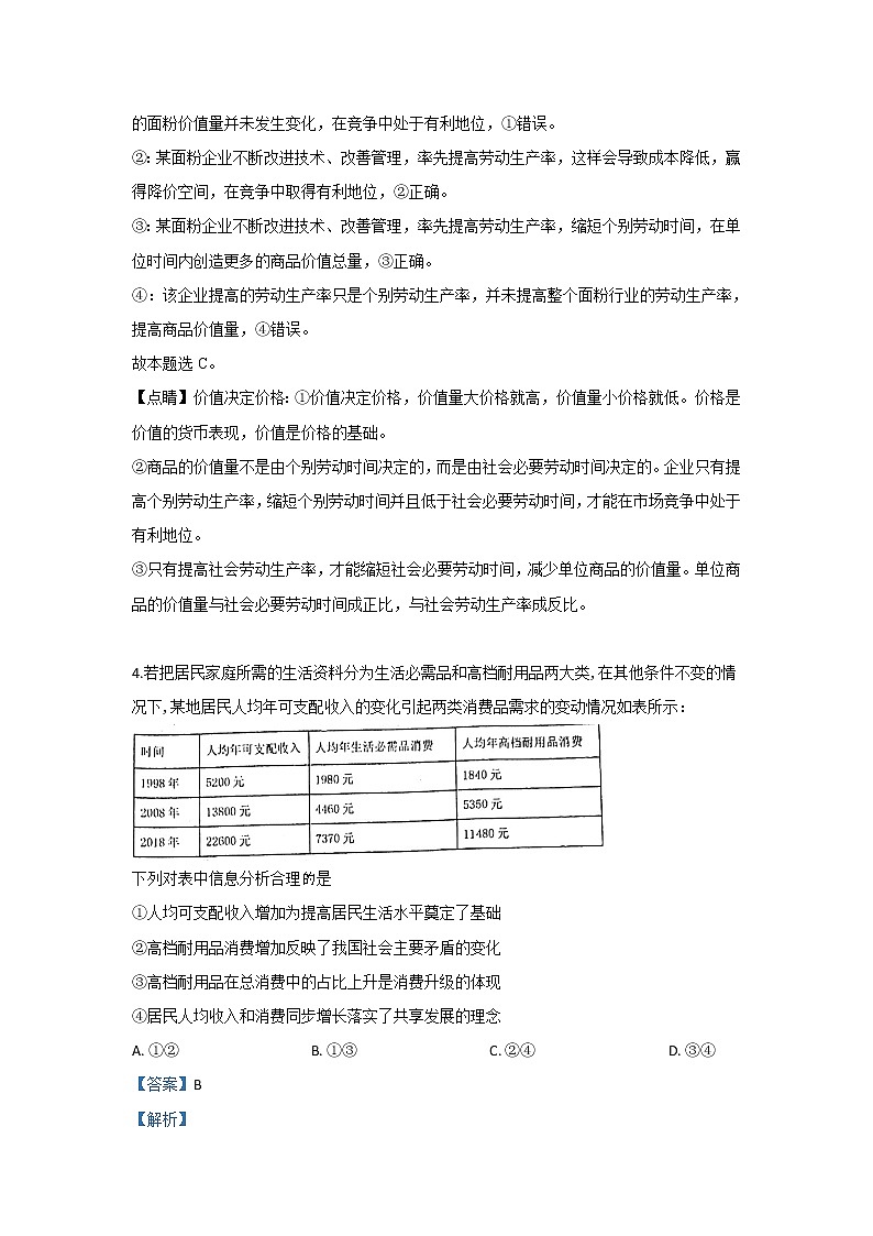 甘肃省天水市秦州区天水一中2020届高三上学期第一次月考政治试题03