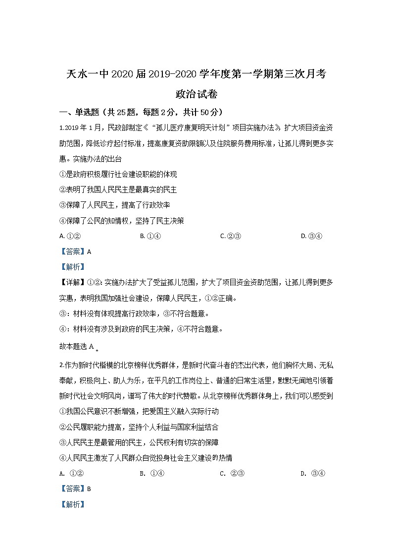 甘肃省天水市一中2020届高三上学期第三次月考政治试题01
