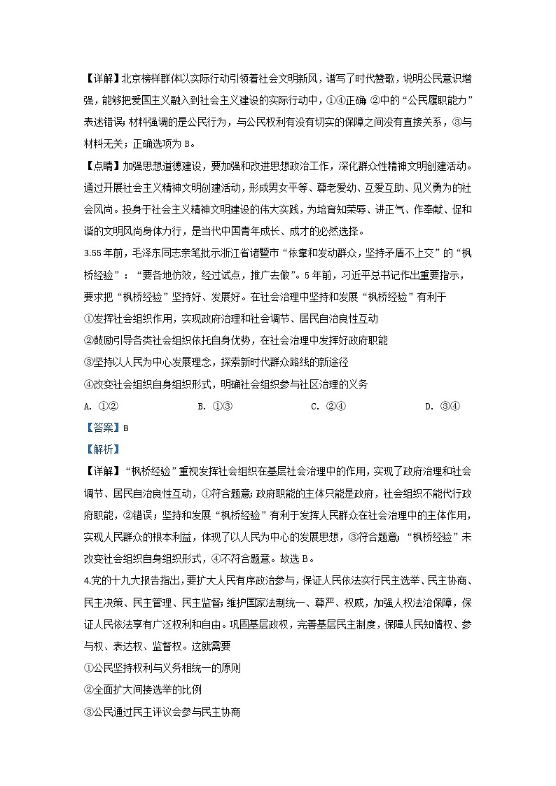 甘肃省天水市一中2020届高三上学期第三次月考政治试题02