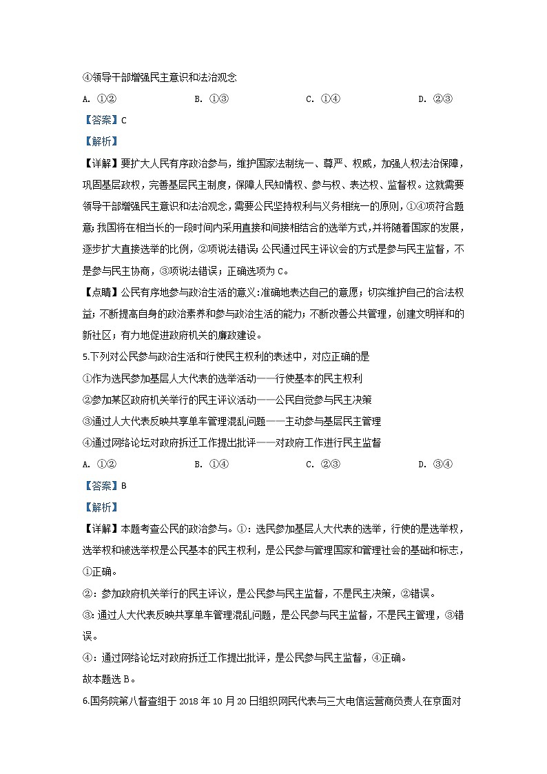 甘肃省天水市一中2020届高三上学期第三次月考政治试题03