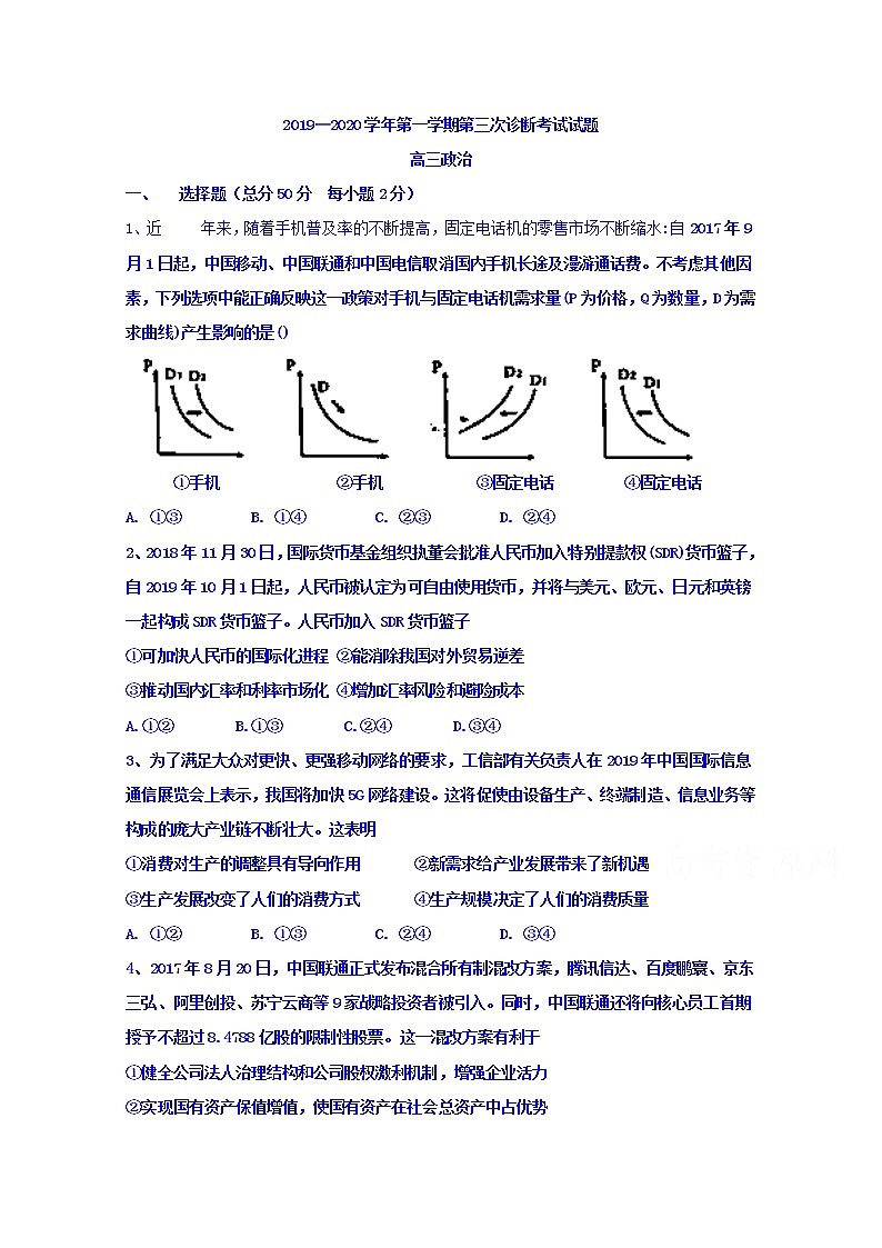 甘肃省武威第十八中学2020届高三上学期第三次月考诊断政治试题01
