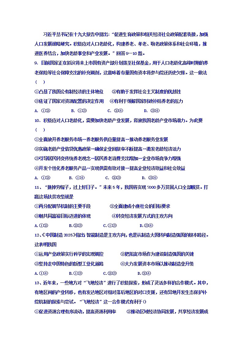 甘肃省武威第十八中学2020届高三上学期第三次月考诊断政治试题03