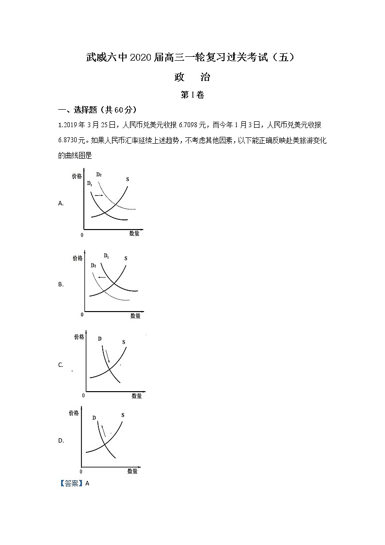 甘肃省武威六中2020届高三上学期第五次月考政治试题01