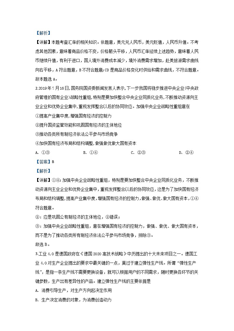 甘肃省武威六中2020届高三上学期第五次月考政治试题02