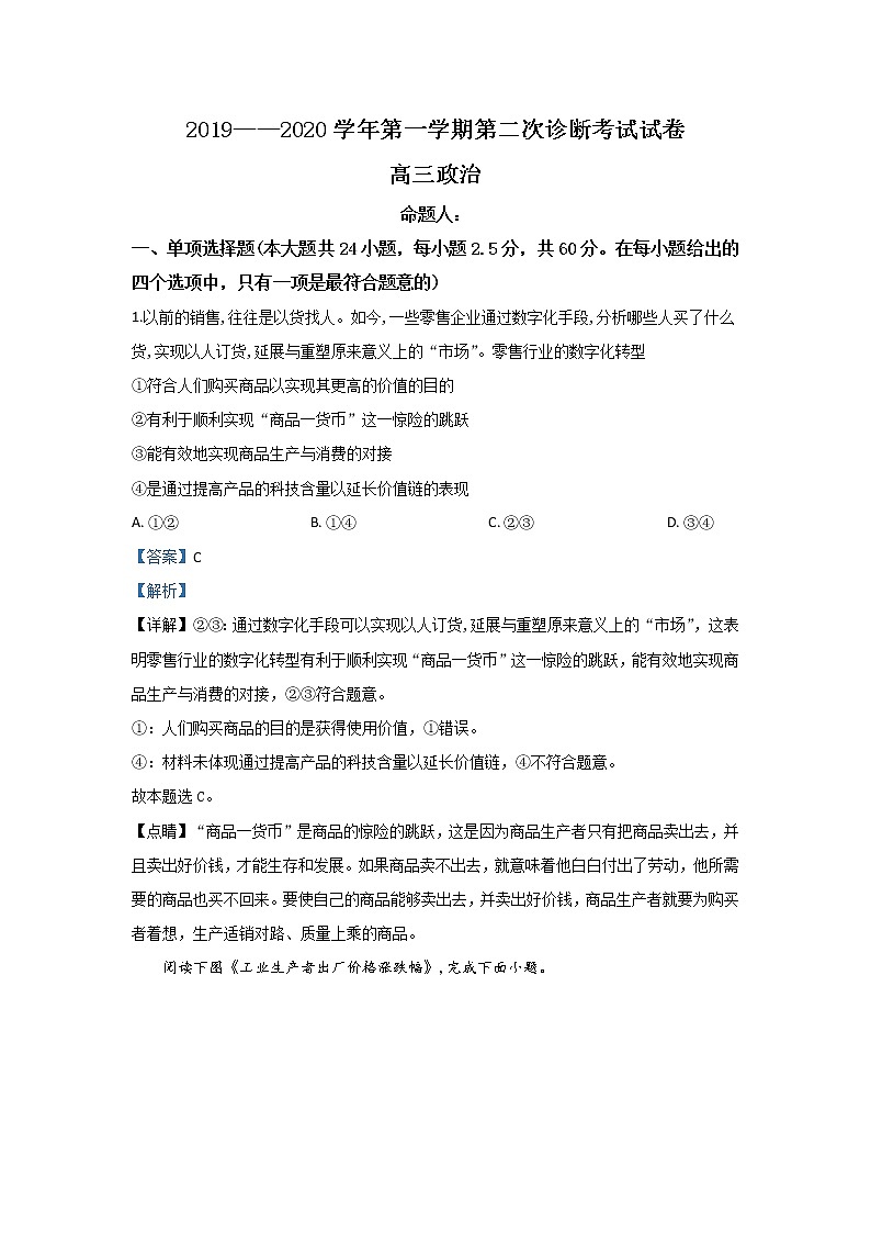 甘肃省武威十八中2020届高三10月月考试政治试题（上学期）01