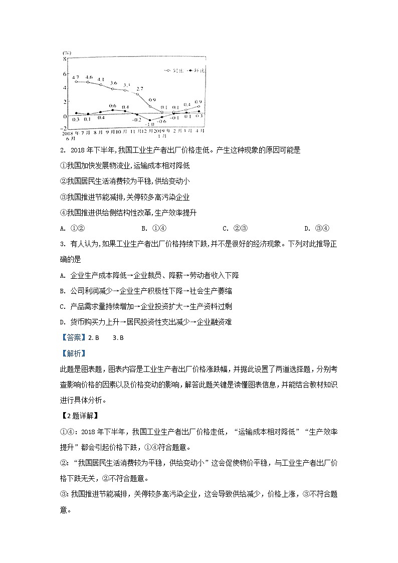 甘肃省武威十八中2020届高三10月月考试政治试题（上学期）02