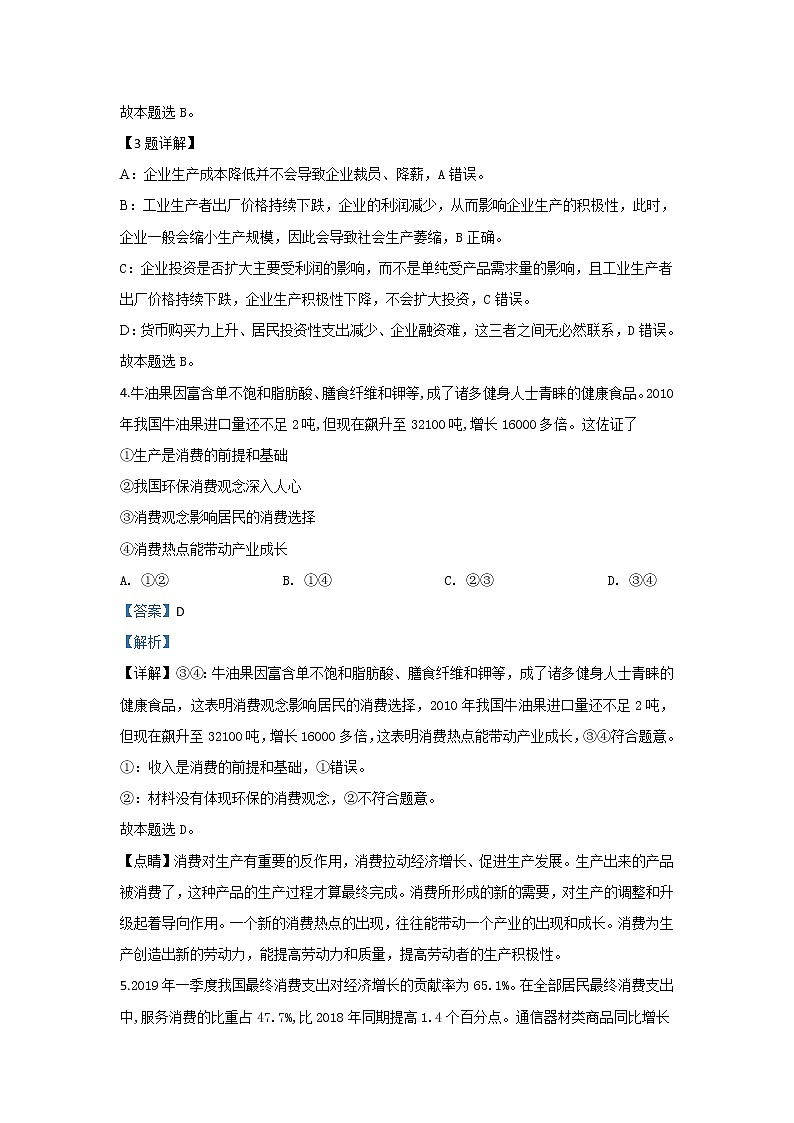 甘肃省武威十八中2020届高三10月月考试政治试题（上学期）03