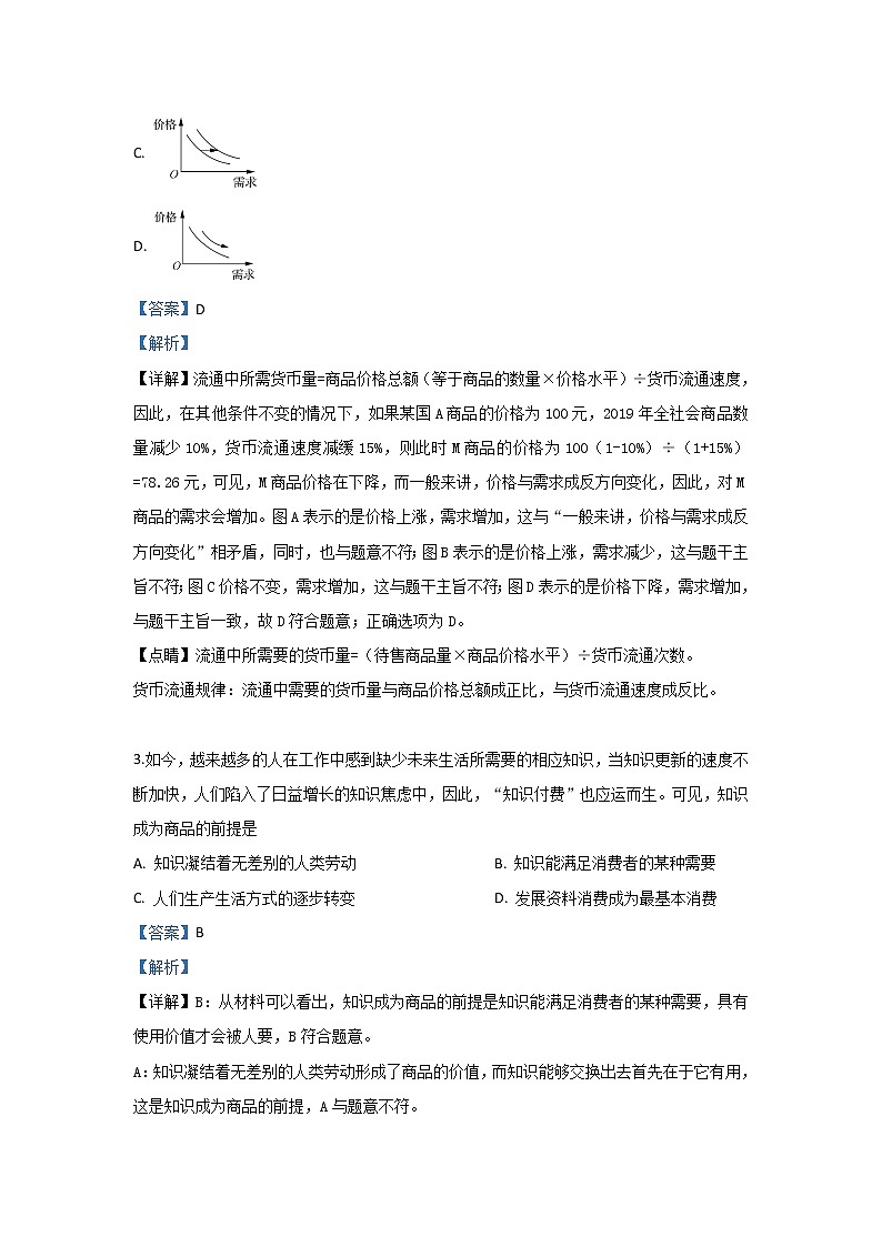 甘肃省武威十八中2020届高三上学期第一次月考政治试题02