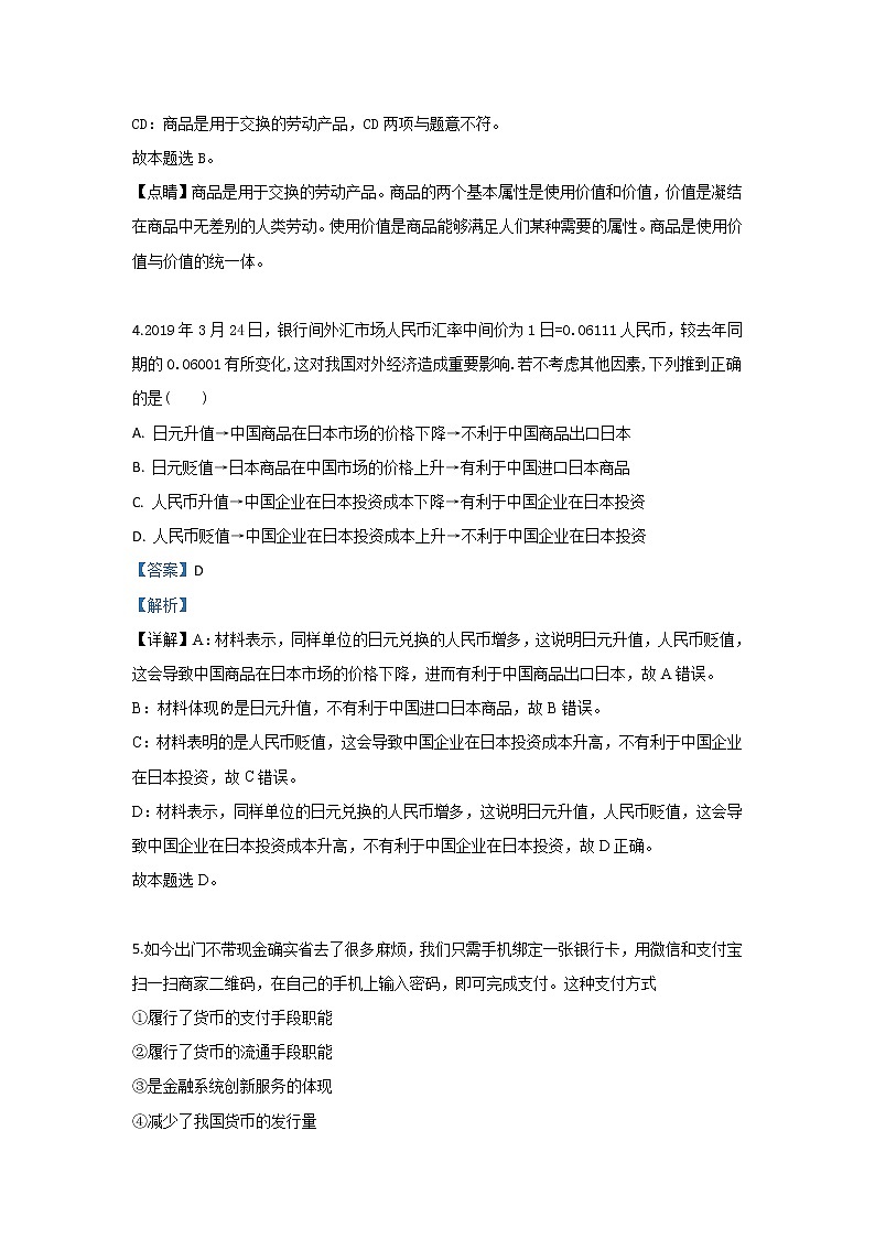 甘肃省武威十八中2020届高三上学期第一次月考政治试题03