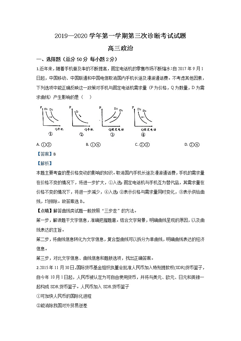 甘肃省武威十八中2020届高三上学期第三次月考政治试题01