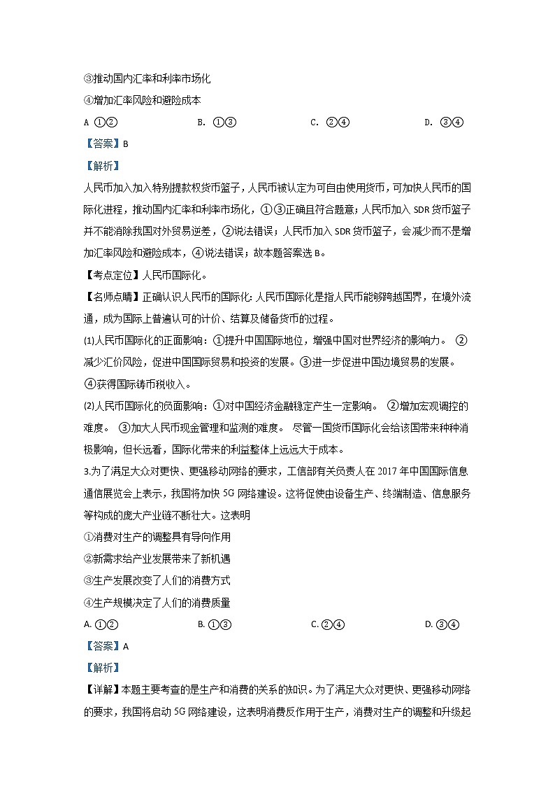 甘肃省武威十八中2020届高三上学期第三次月考政治试题02