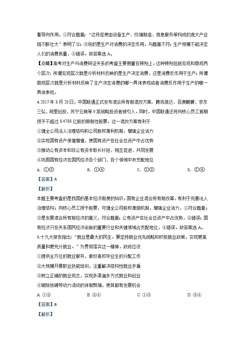 甘肃省武威十八中2020届高三上学期第三次月考政治试题03