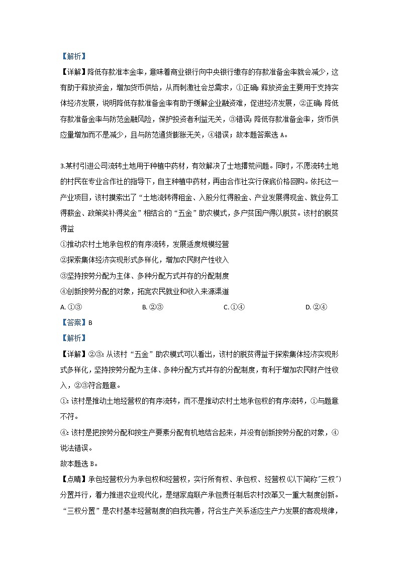 甘肃省武威市凉州区武威六中2020届高三上学期月考政治试题02