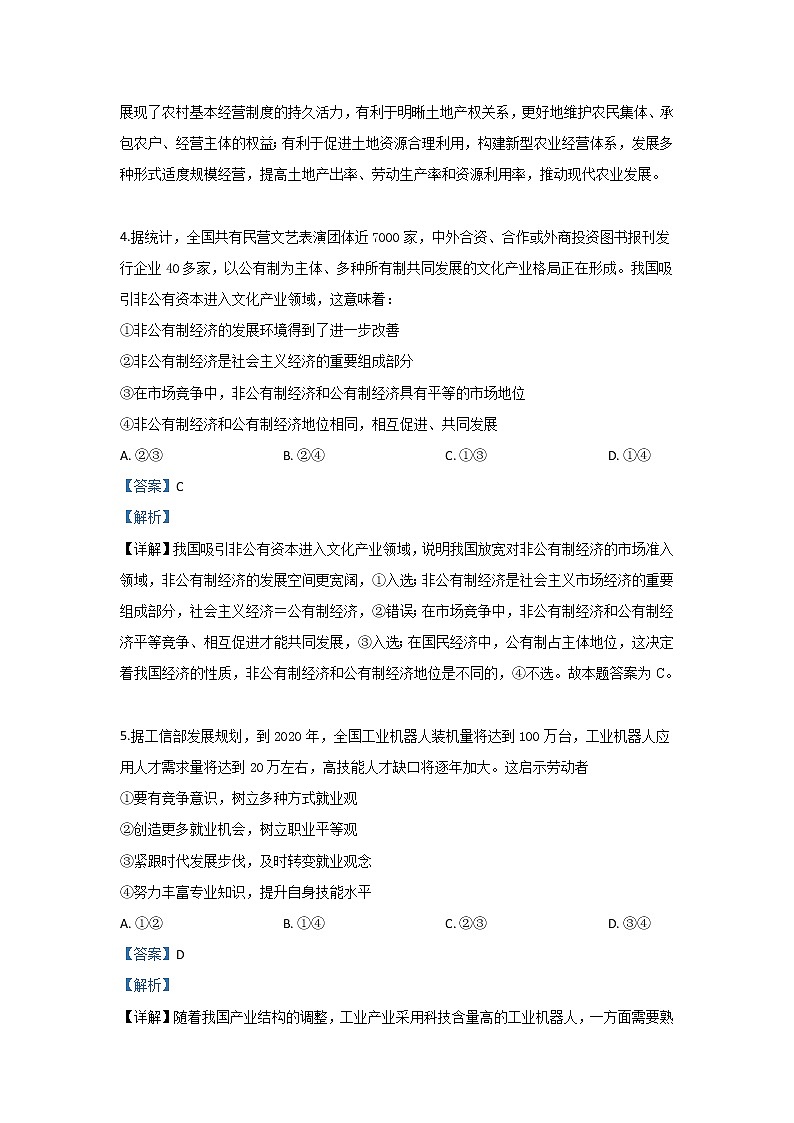 甘肃省武威市凉州区武威六中2020届高三上学期月考政治试题03