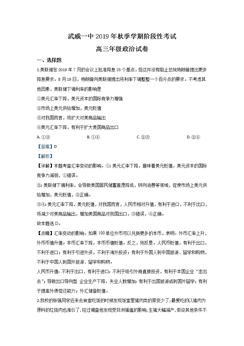 甘肃省武威市凉州区武威一中2020届高三12月月考政治试题01