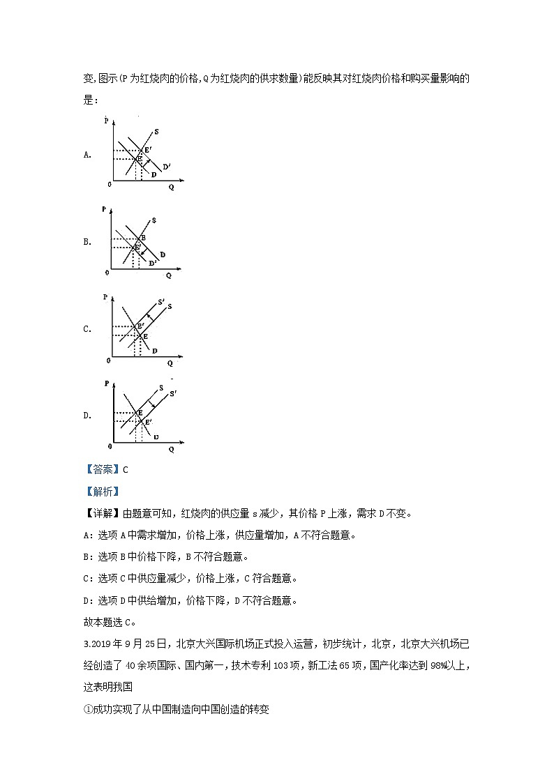 甘肃省武威市凉州区武威一中2020届高三12月月考政治试题02
