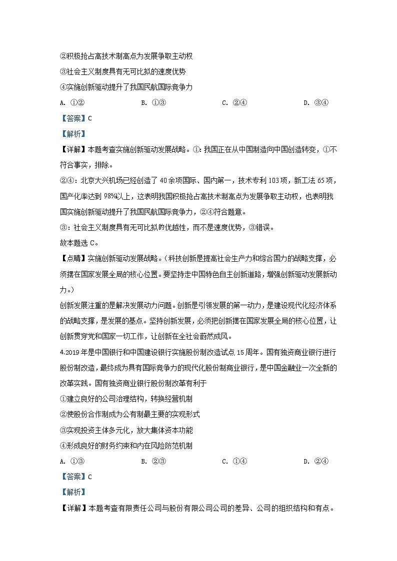 甘肃省武威市凉州区武威一中2020届高三12月月考政治试题03