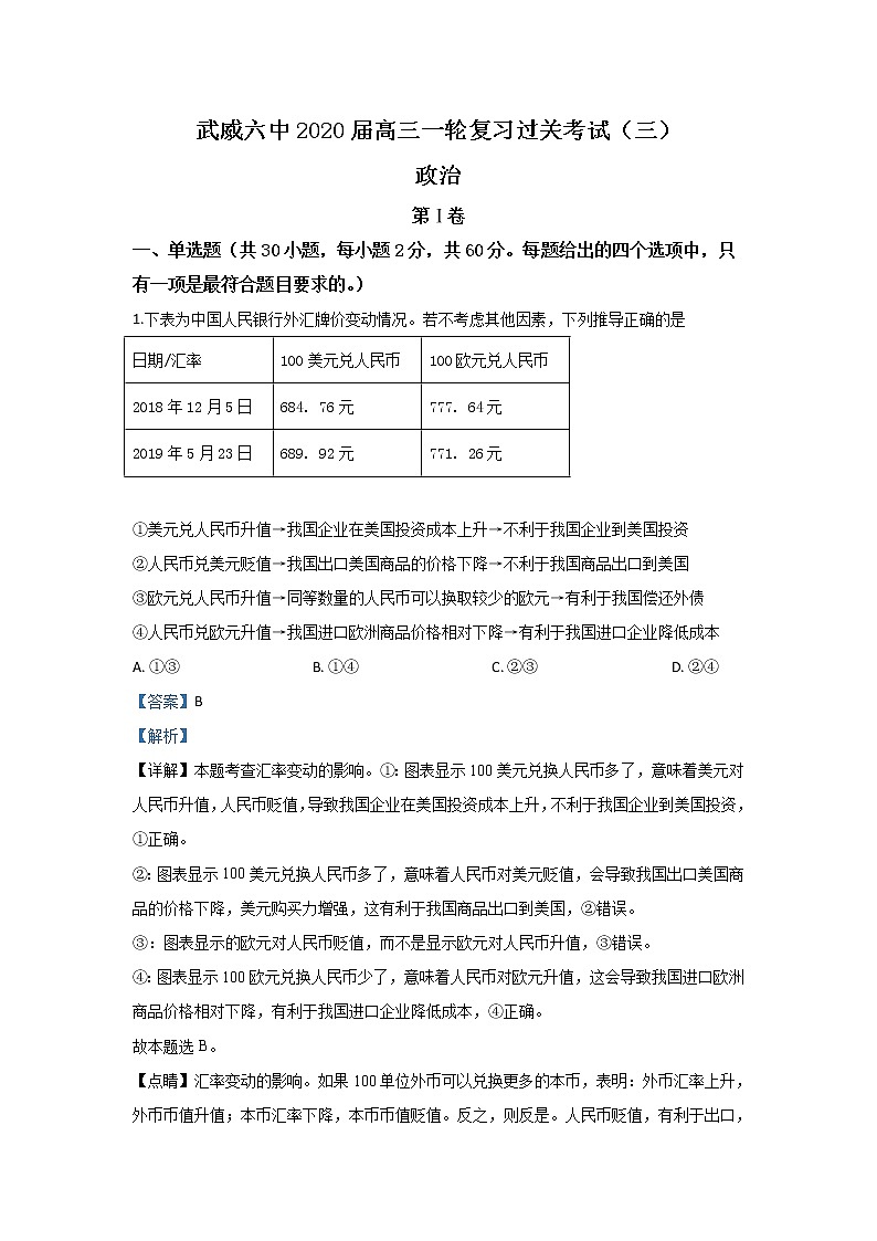 甘肃省武威市六中2020届高三上学期第三次月考政治试题01