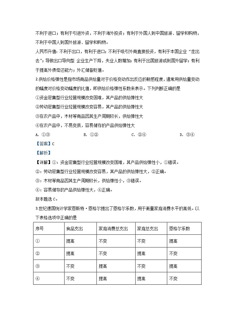 甘肃省武威市六中2020届高三上学期第三次月考政治试题02