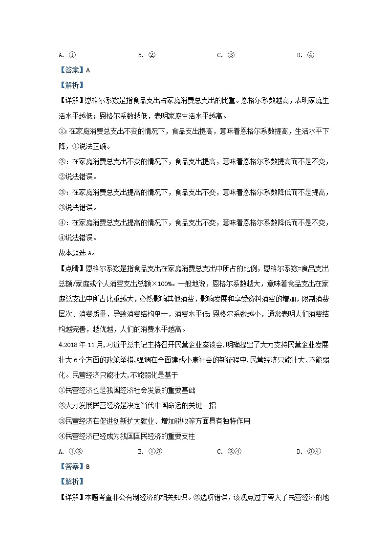 甘肃省武威市六中2020届高三上学期第三次月考政治试题03