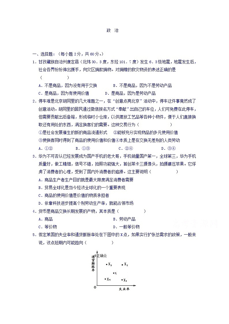 甘肃省张掖市第二中学2020届高三9月月考政治试卷01