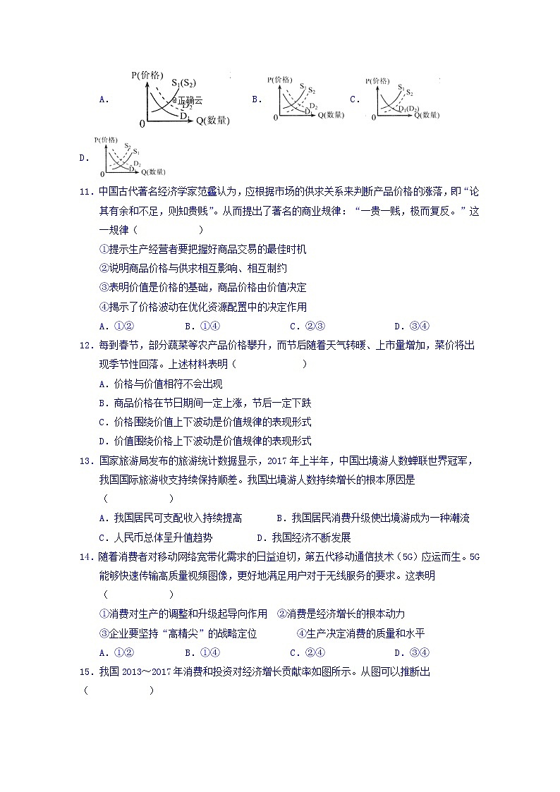 甘肃省张掖市第二中学2020届高三9月月考政治试卷03