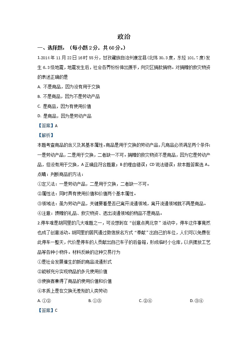 甘肃省张掖市第二中学2020届高三9月月考政治试题01