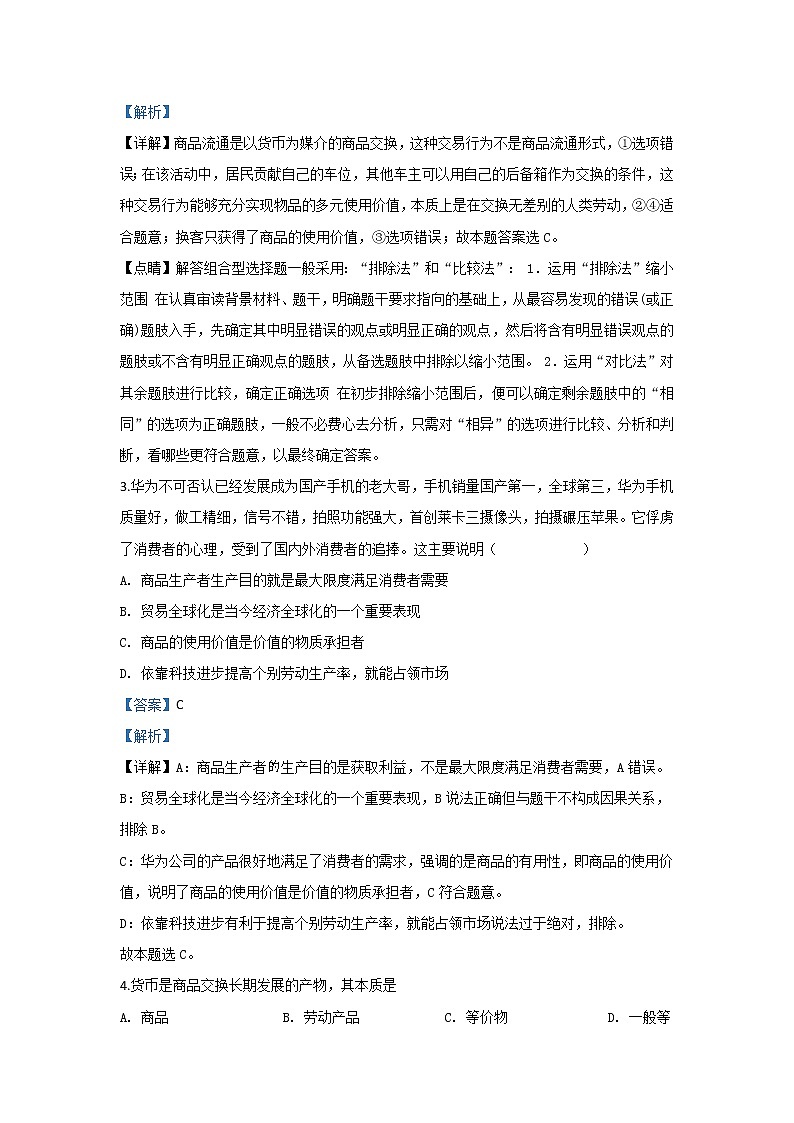 甘肃省张掖市第二中学2020届高三9月月考政治试题02